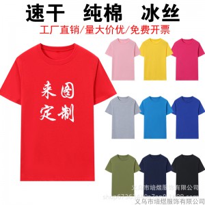 纯棉t恤定制logo速干团体工作班服diy文化活动刺绣广告衫印字批发