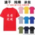 纯棉t恤定制logo速干团体工作班服diy文化活动刺绣广告衫印字批发