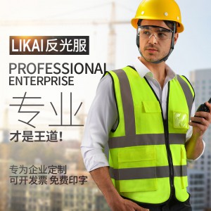 LIKAI反光背心施工程荧光马甲多口袋交通路政安全防护 衣服可印字